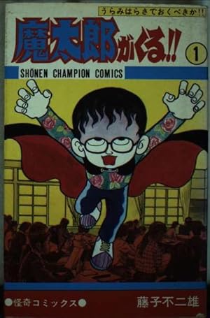 Amazon.co.jp: エコエコアザラク (1) (少年チャンピオン・コミックス